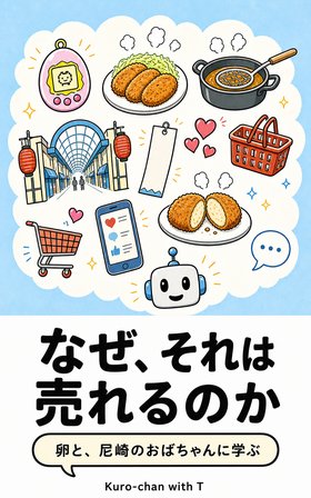 『なぜ、それは売れるのか』表紙